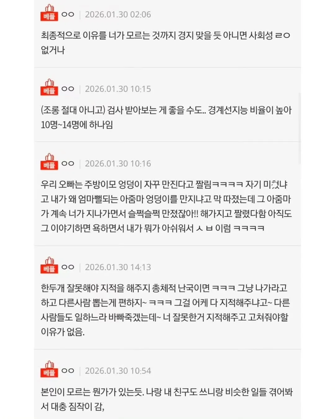 알바 7번 중 6번 잘린 사연에 대한 온라인 댓글 모음