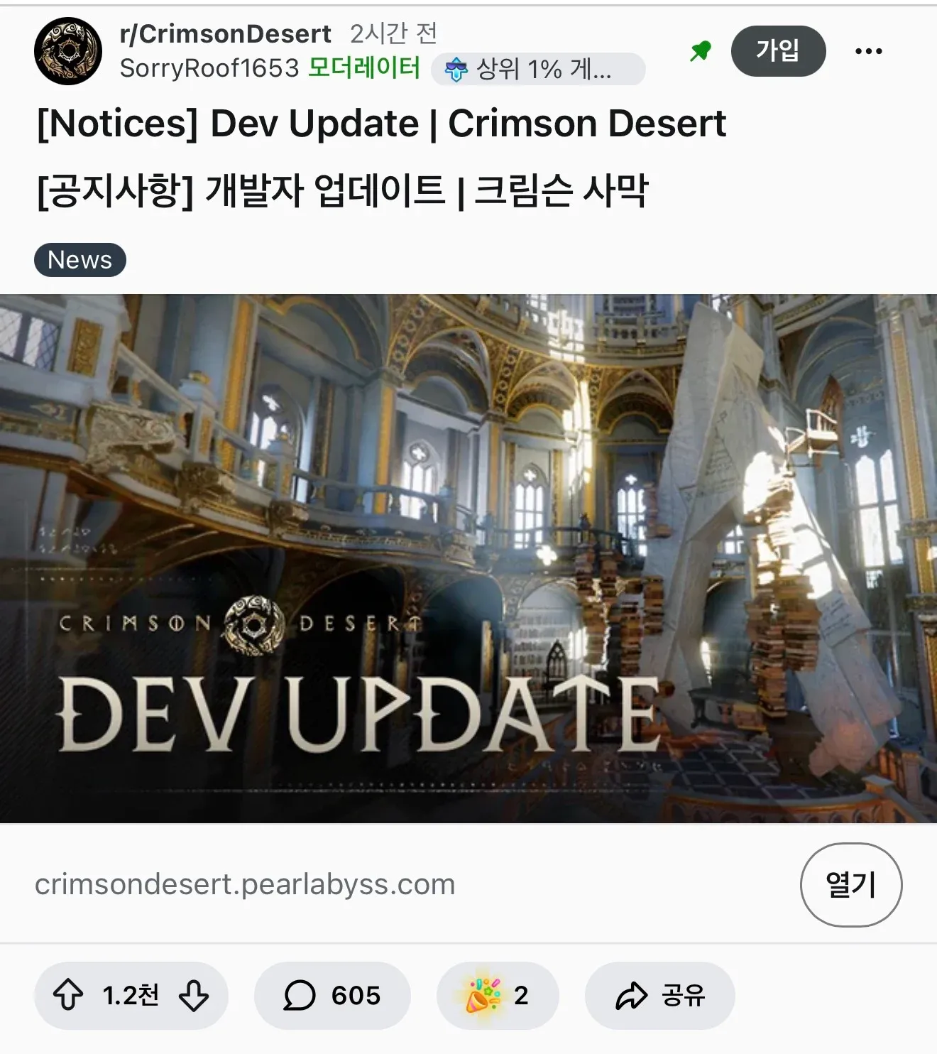 크림슨 사막 개발자 업데이트 공지에 1.2천 추천을 받은 레딧 게시글