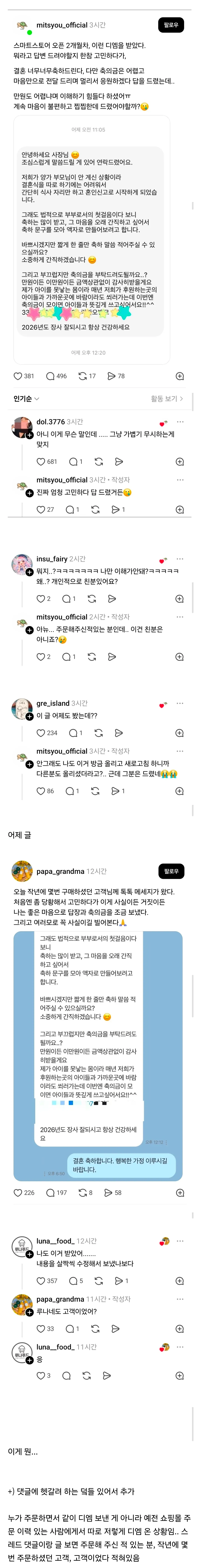 소규모 회사 입사 6개월 차 직원이 사장님께 청첩장과 축의금 드려도 될지 고민하는 글과 댓글들