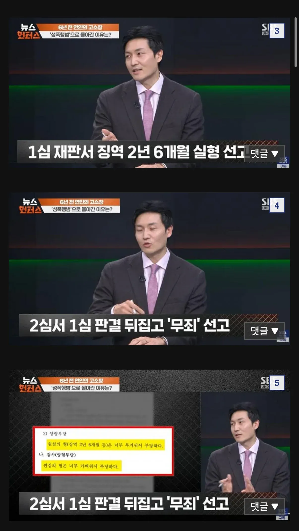 1심 징역 2년6월 실형에서 2심 무죄로 뒤집힌 판결문 요약 이미지