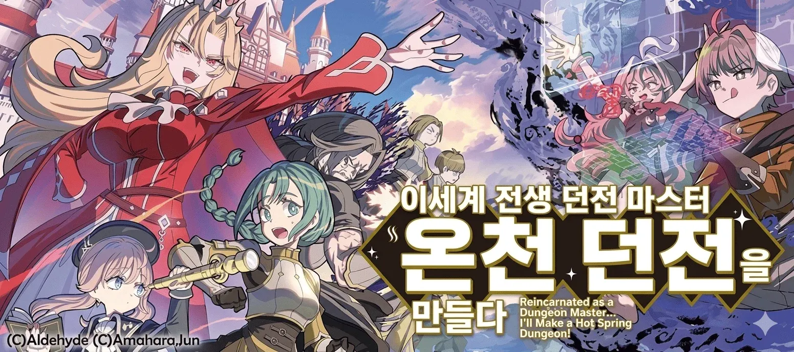 이세계 온천 던전 마스터 키보드 단축키 조작 안내표