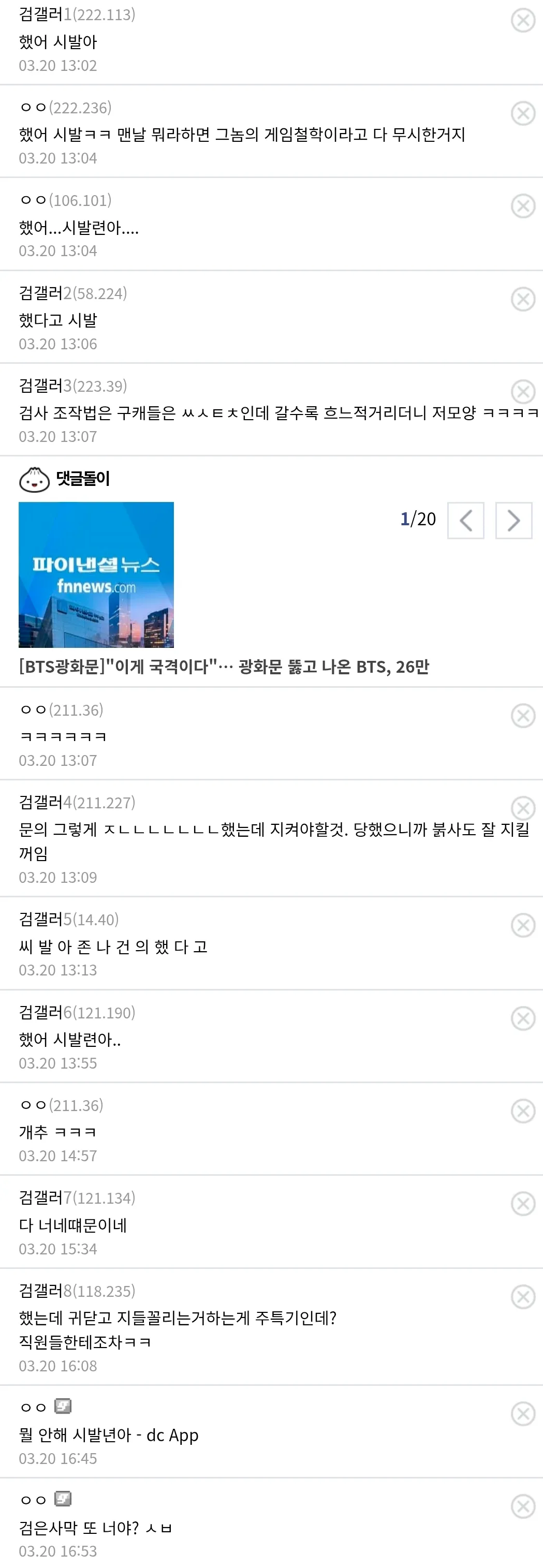 붉은사막 관련 게임 커뮤니티 채팅 캡처, 팬들의 거친 불만과 욕설이 담긴 대화