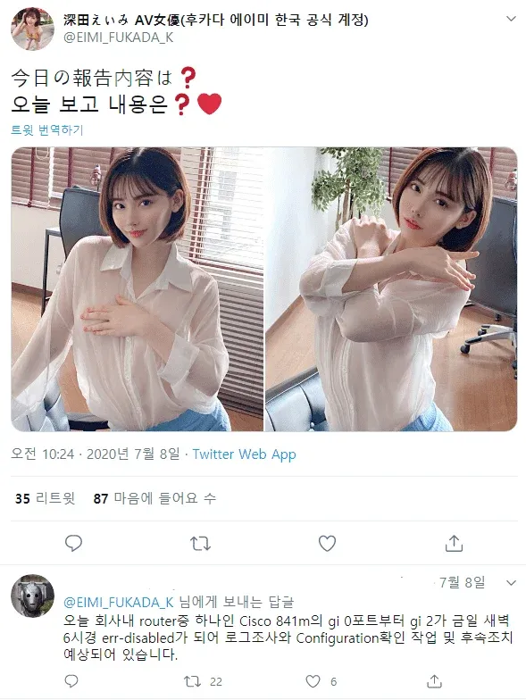 후카다 에이미가 "뭐든지 알려줄게"라고 말하는 트위터 게시물 캡처