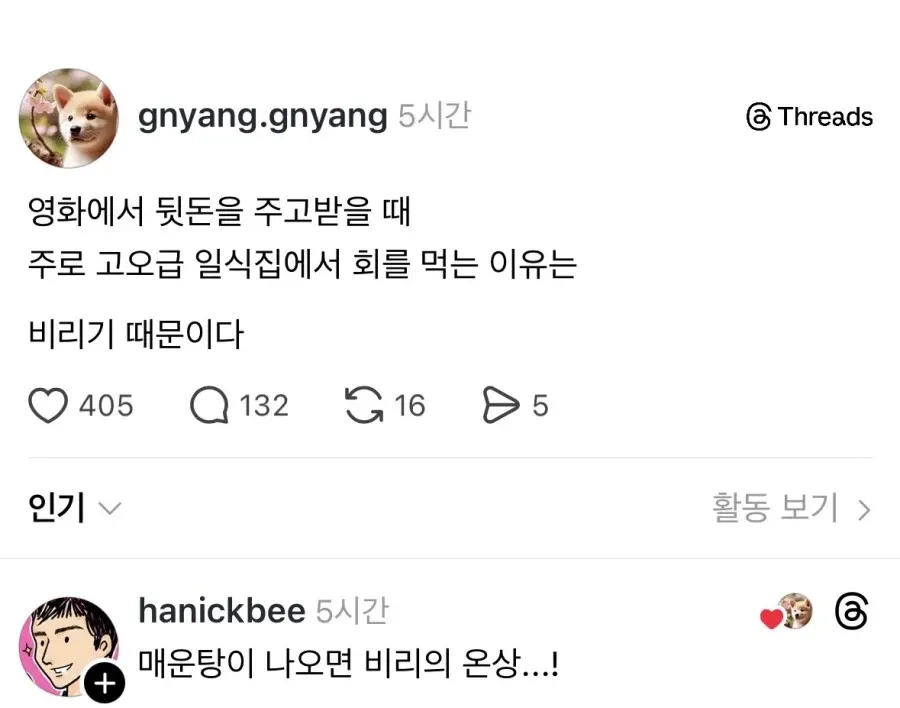 영화 속 비리 거래가 일식집에서 이루어지는 이유를 '비리기 때문'이라는 말장난으로 설명하는 유머 짤