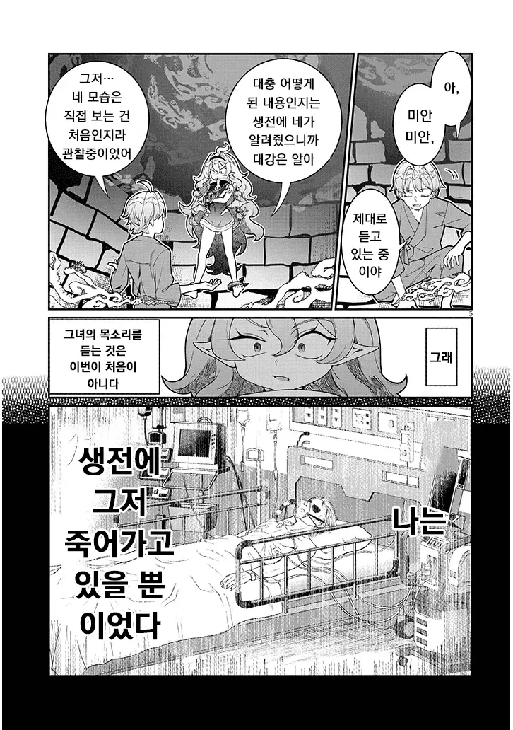 이세계 온천 던전 마스터 만화 대화 장면, 첫 만남에 당황하는 캐릭터들