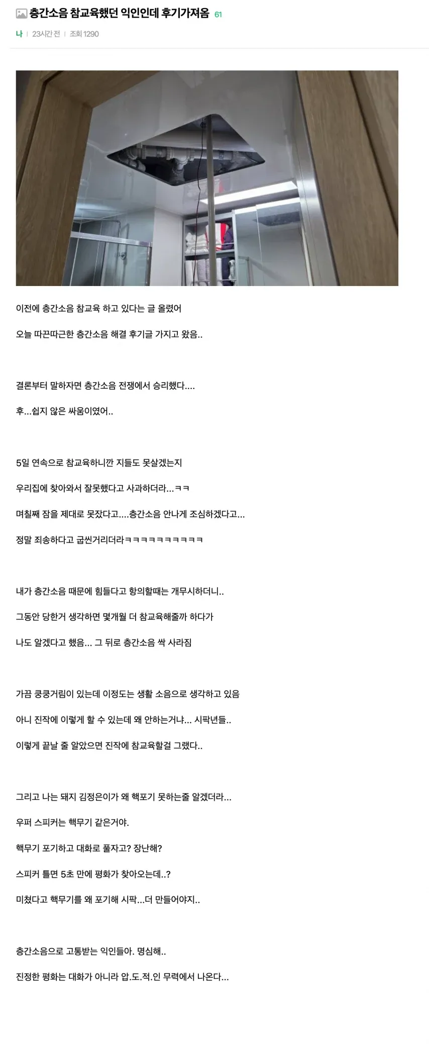 층간소음 보복 후 이웃의 사과를 받아낸 승리 후기 게시글 캡처