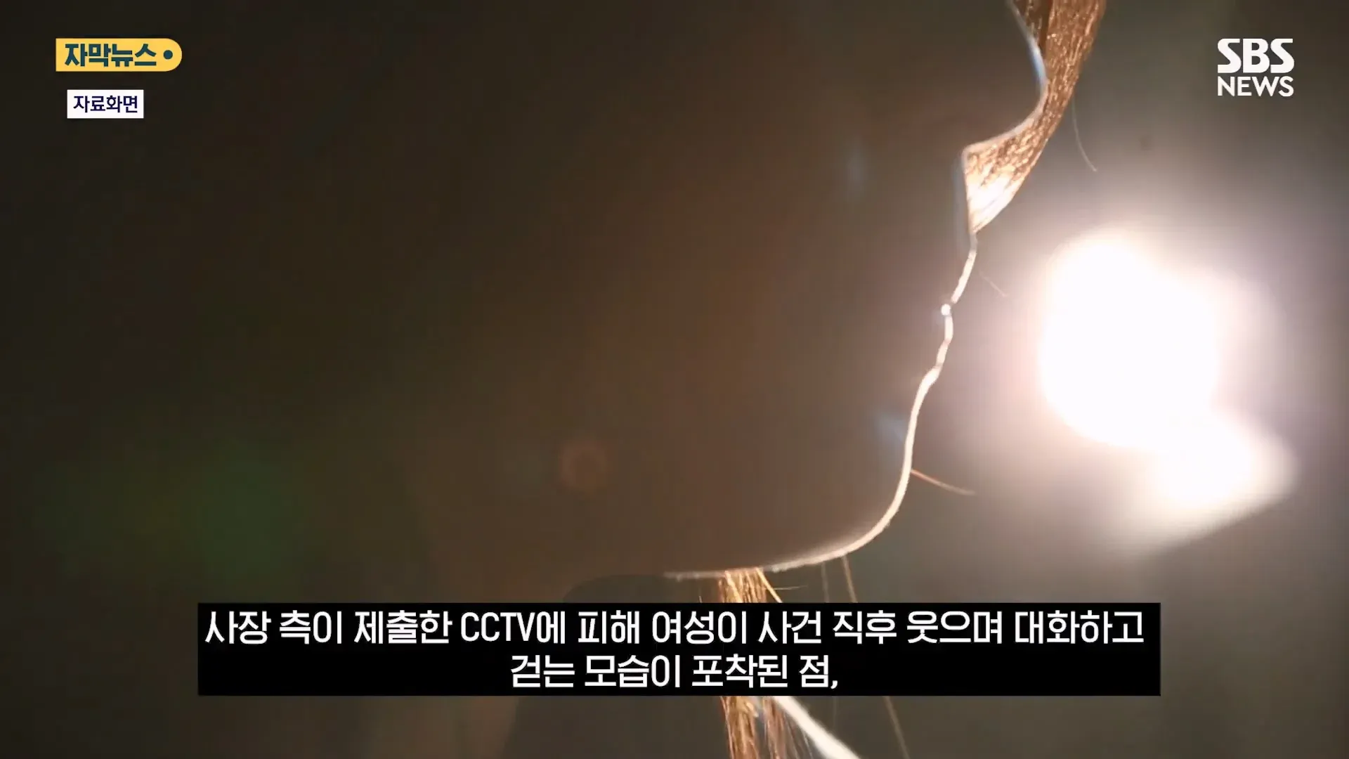 CCTV 영상 속 사건 직후 웃으며 대화하고 걷는 피해 여성의 모습