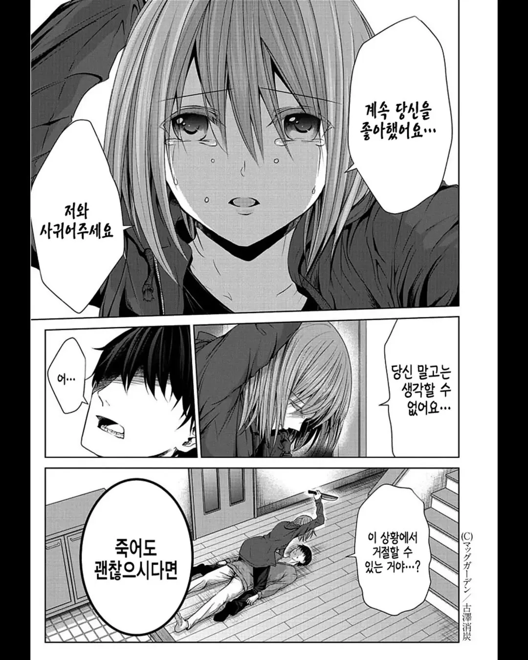 테토가 칼을 들고 협박하며 고백하는 만화 장면