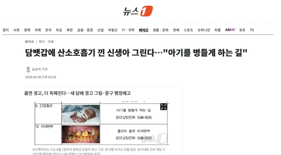 담뱃갑 경고 그림 예시: 간접흡연 피해 신생아와 치아변색 이미지