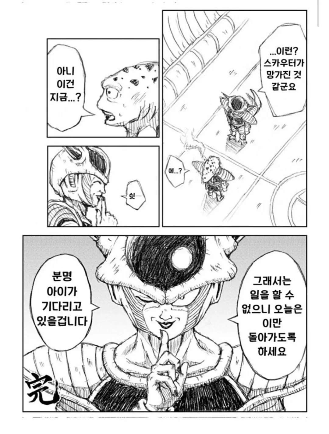 스카우터 고장을 핑계로 프리저에게 조기퇴근을 요청하는 말단 병사