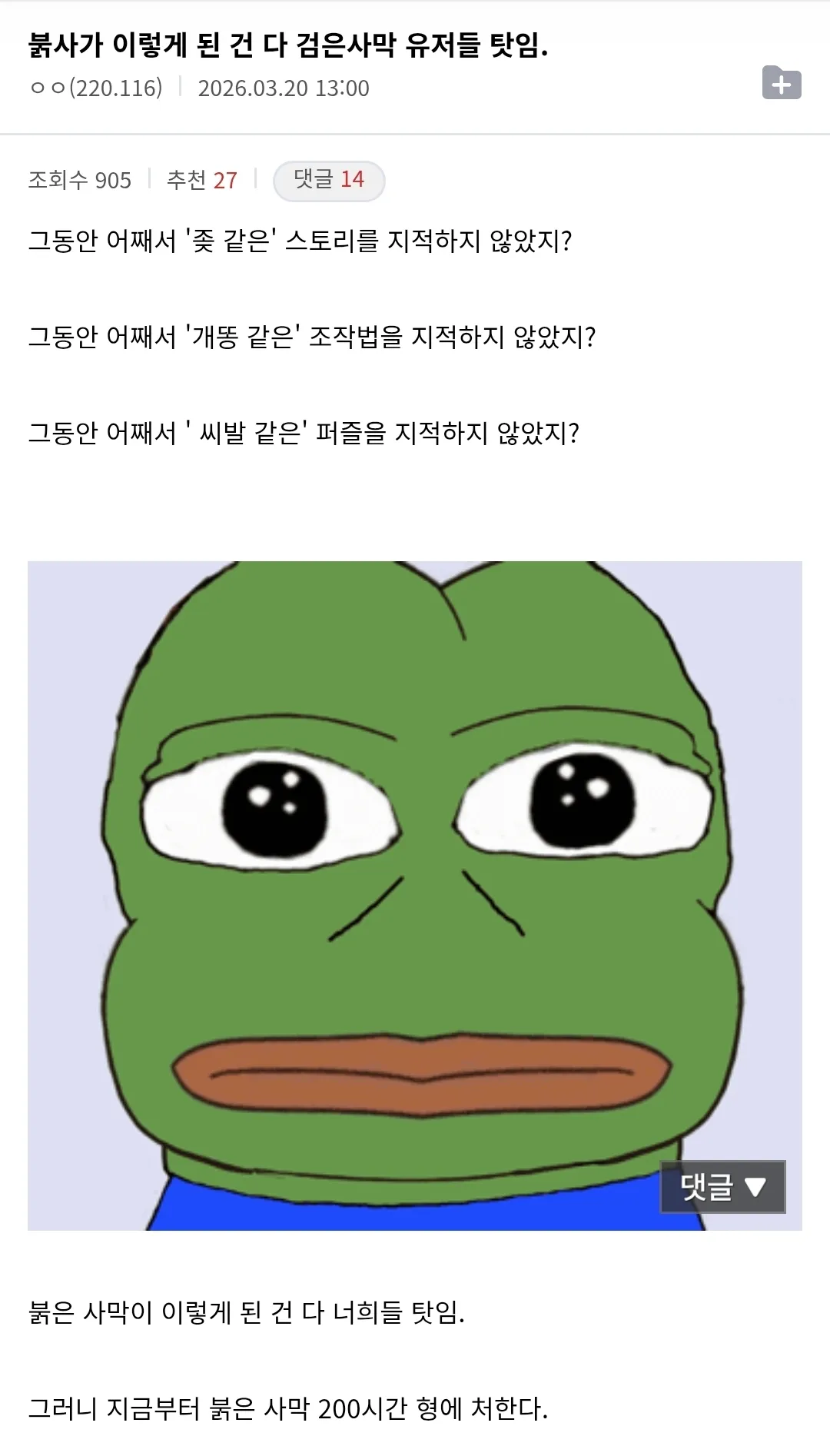 붉은사막의 문제점을 검은사막 유저 탓으로 돌리는 게시글 캡처