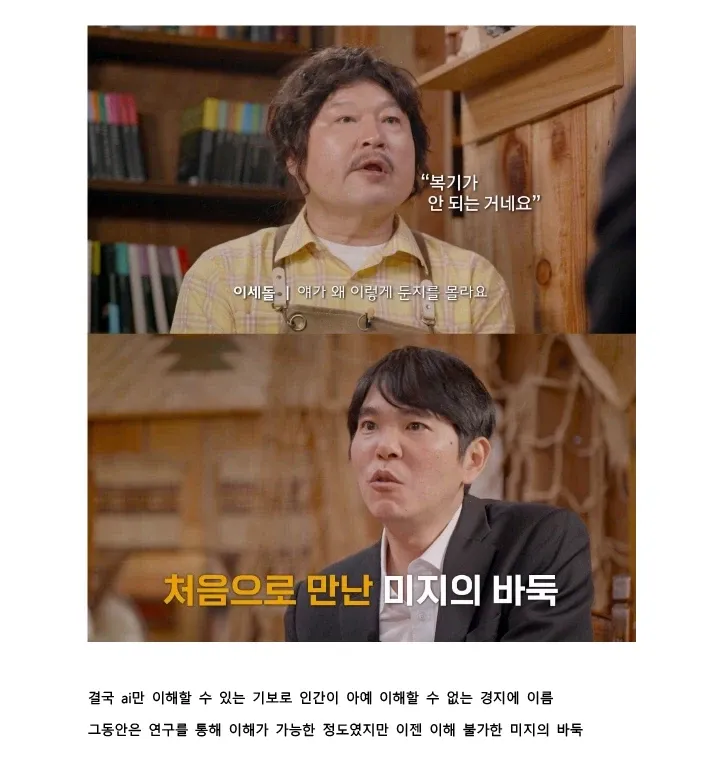 이세돌이 AI 바둑 기보를 이해할 수 없다고 말하는 장면