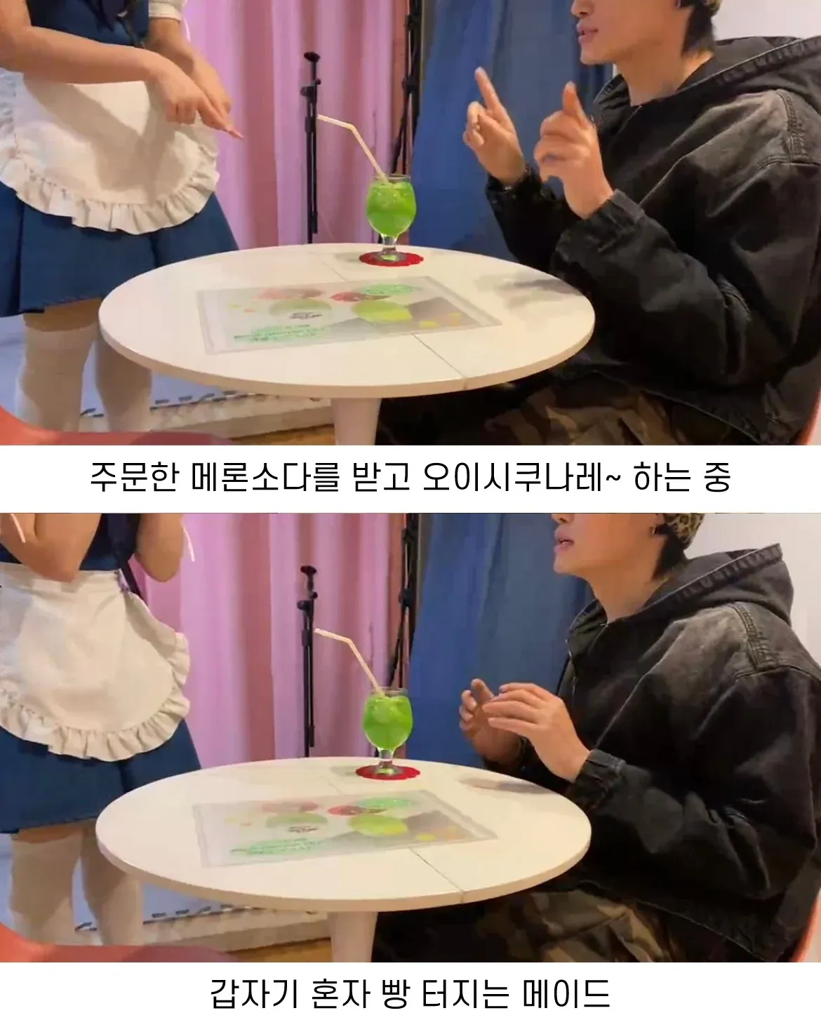 메이드카페에서 메론소다에 주문을 외치며 웃음 터진 메이드와 손님