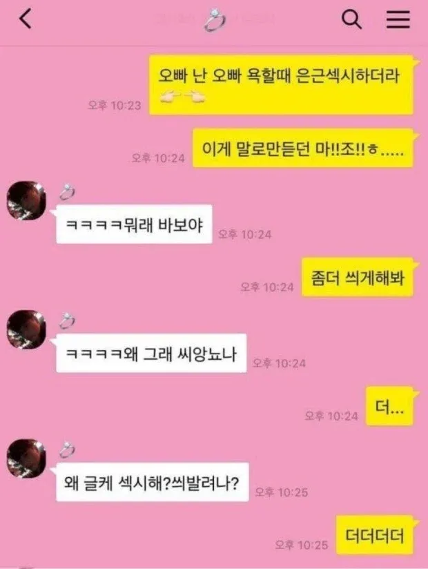 여자친구가 남자친구에게 욕을 해달라고 요청하는 카카오톡 대화 캡처