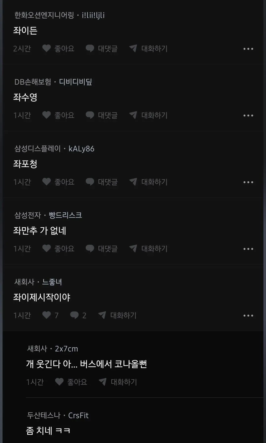 블라인드 앱에서 '좌'씨 성에 대한 이름 짓기 유머 댓글 모음