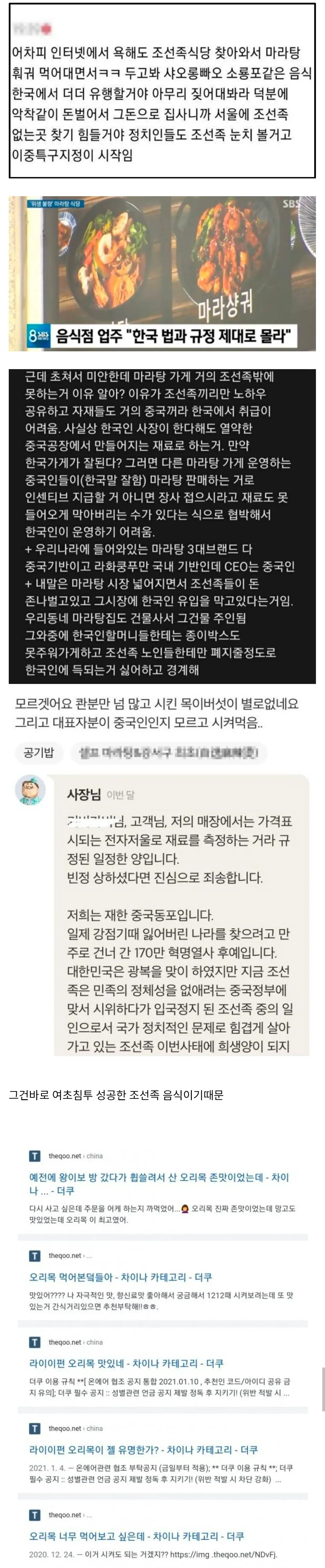 중국음식점 바이럴 마케팅 의혹을 제기하는 온라인 커뮤니티 글