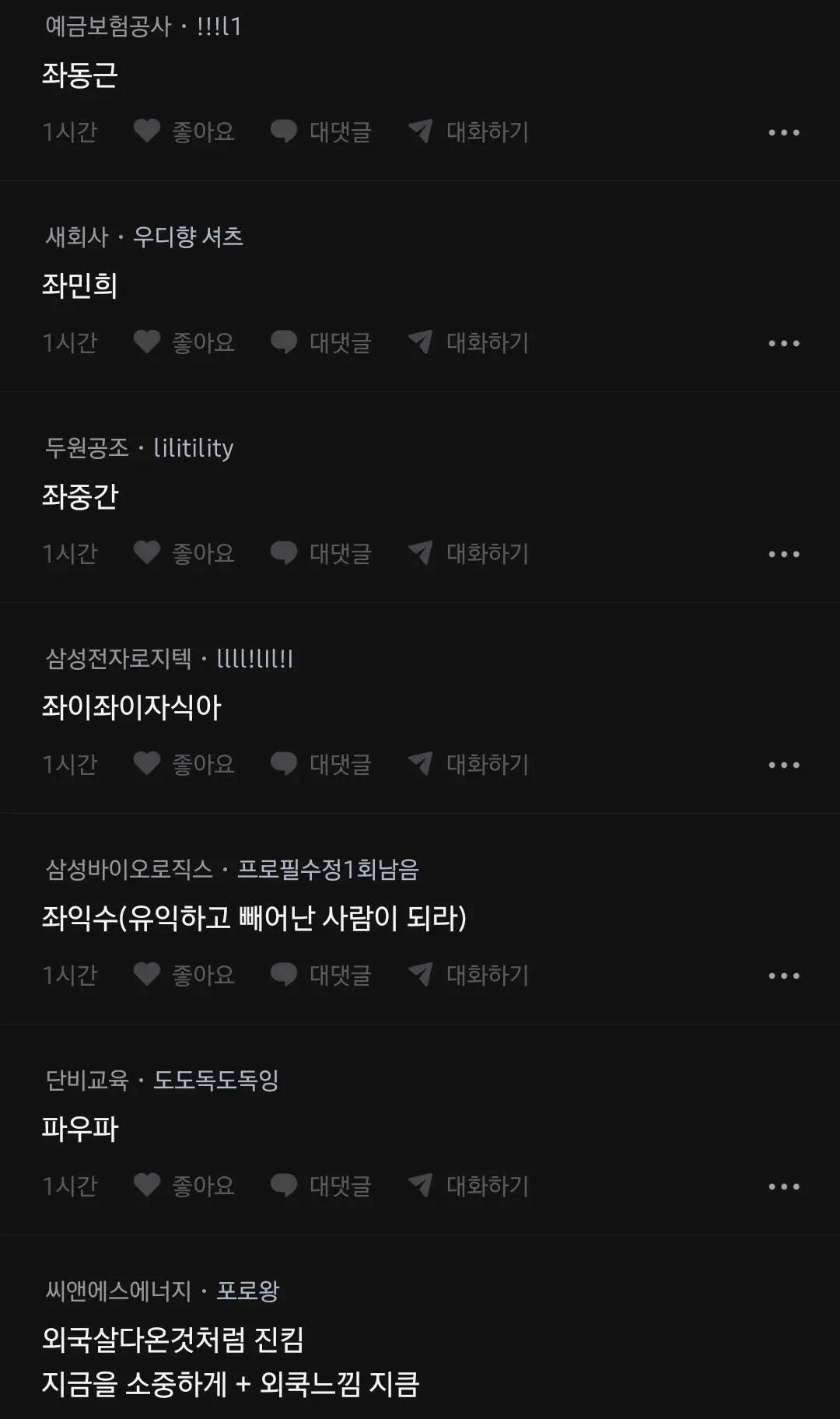 '좌'씨 성을 가진 사람들의 재치있는 닉네임 모음 캡처 화면