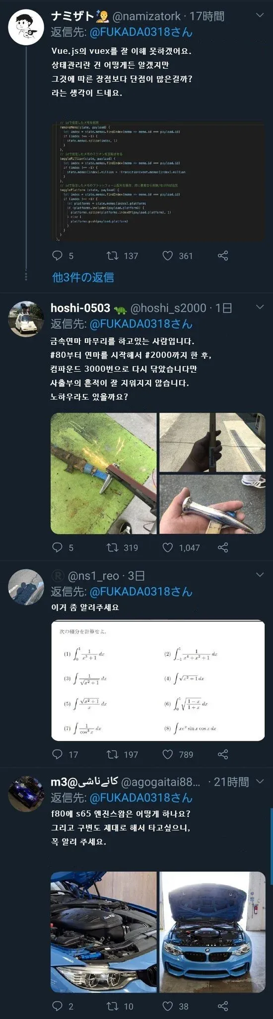 후카다 에이미 트위터에 달린 전자담배, 자동차 부품, BMW 주차 관련 질문 리플 모음