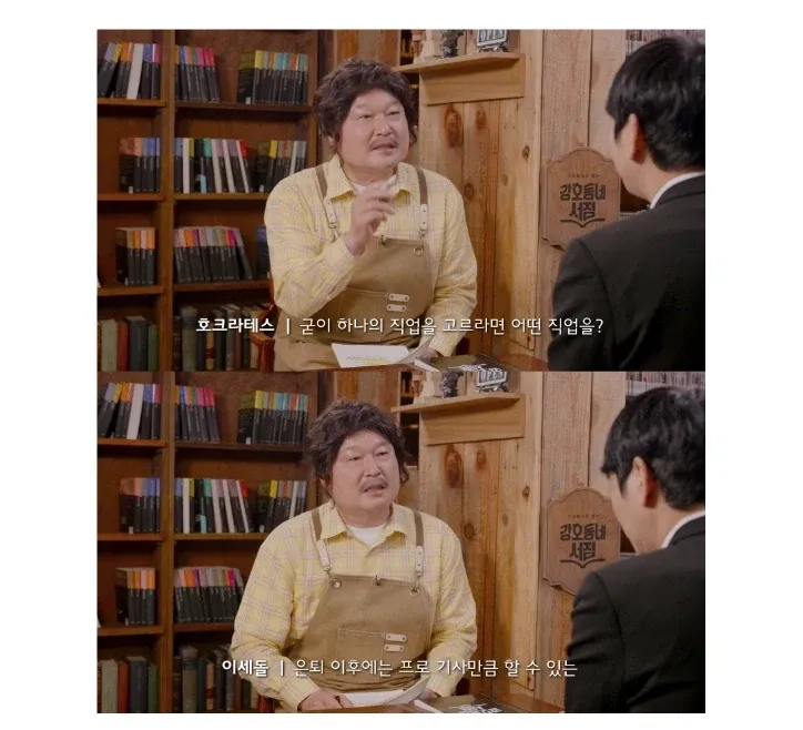 이세돌이 은퇴 후 직업에 대해 답변하는 인터뷰 장면