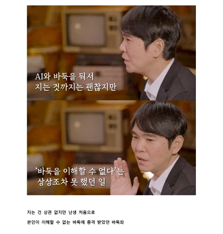이세돌이 알파고와 대국 후 이해 불가한 수에 충격받은 표정