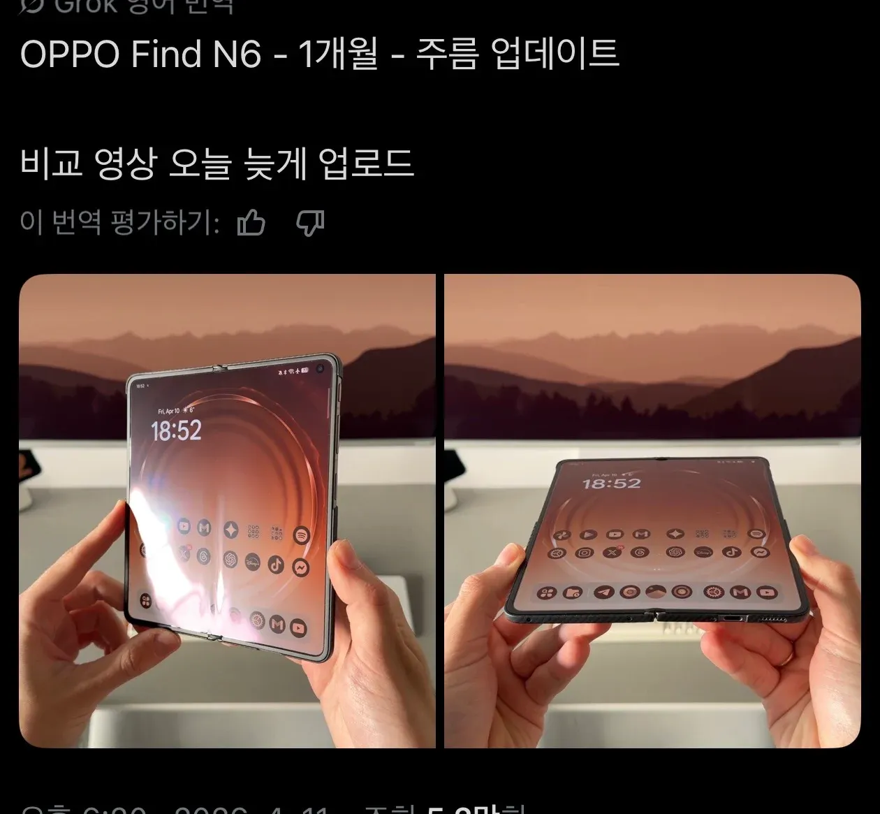 OPPO Find N6 1개월 사용 후 폴더블폰 주름 상태 비교 영상 썸네일