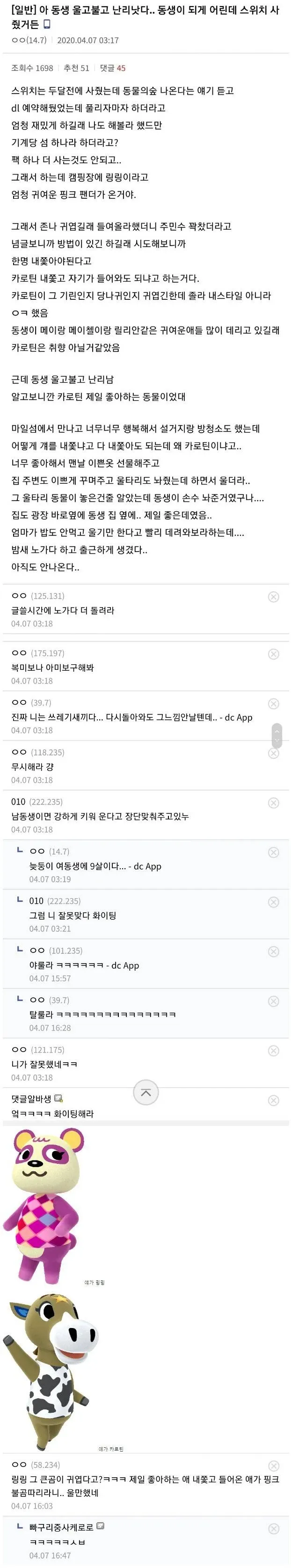 동물의숲 주민이 떠나서 우는 동생 이야기를 적은 디시인사이드 게시글 캡처