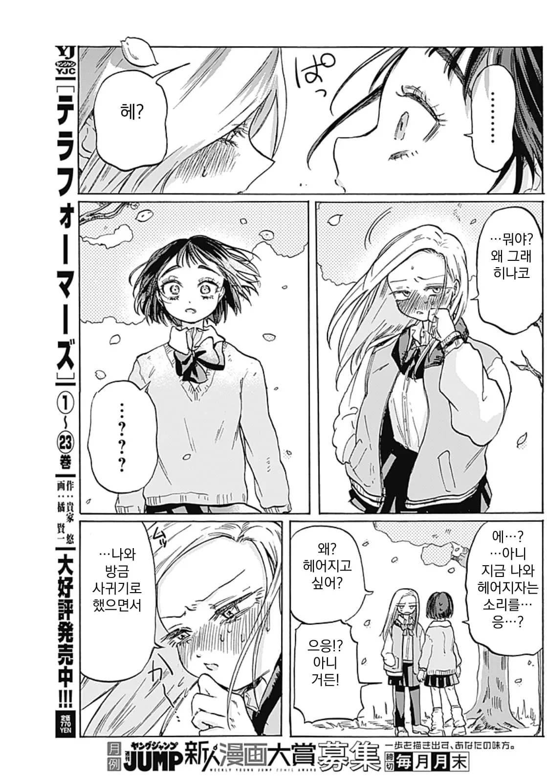 시간을 달리는 여고생 만화, 사귄 직후 헤어지자는 말에 당황하는 장면