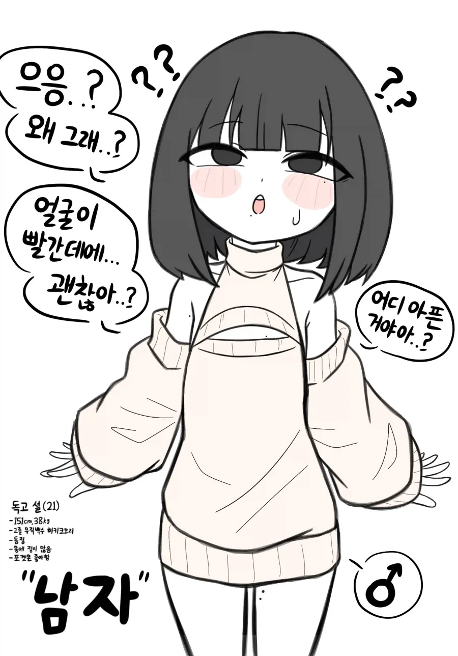 동정을 죽이는 옷을 입은 여성 만화 컷