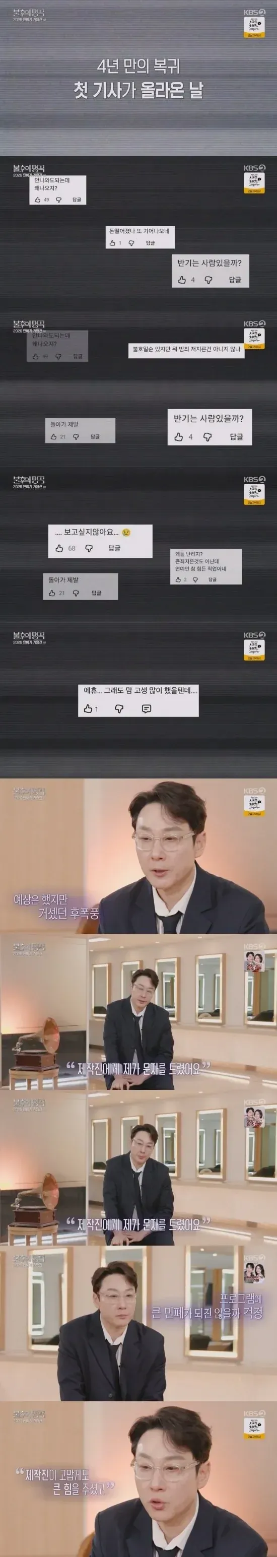 이휘재 복귀 방송에 대한 시청자 댓글 모음 캡처