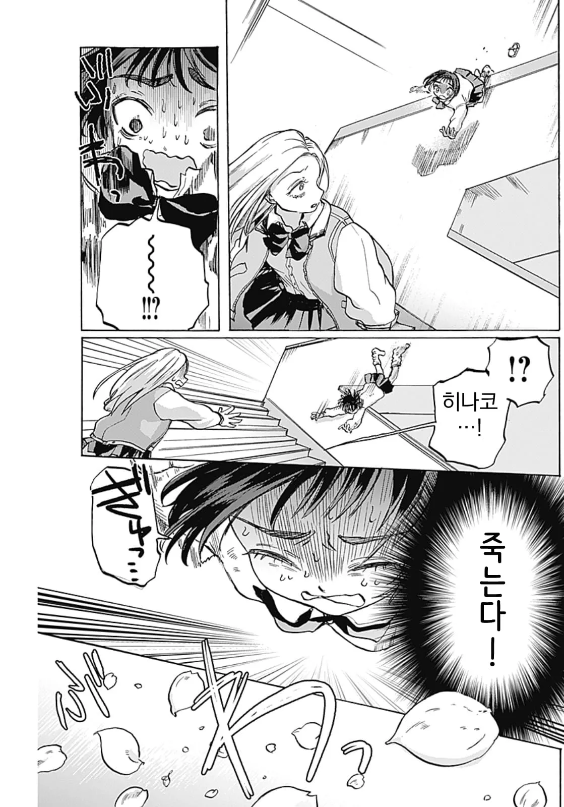 놀란 표정으로 히나코의 죽음을 외치는 만화 캐릭터