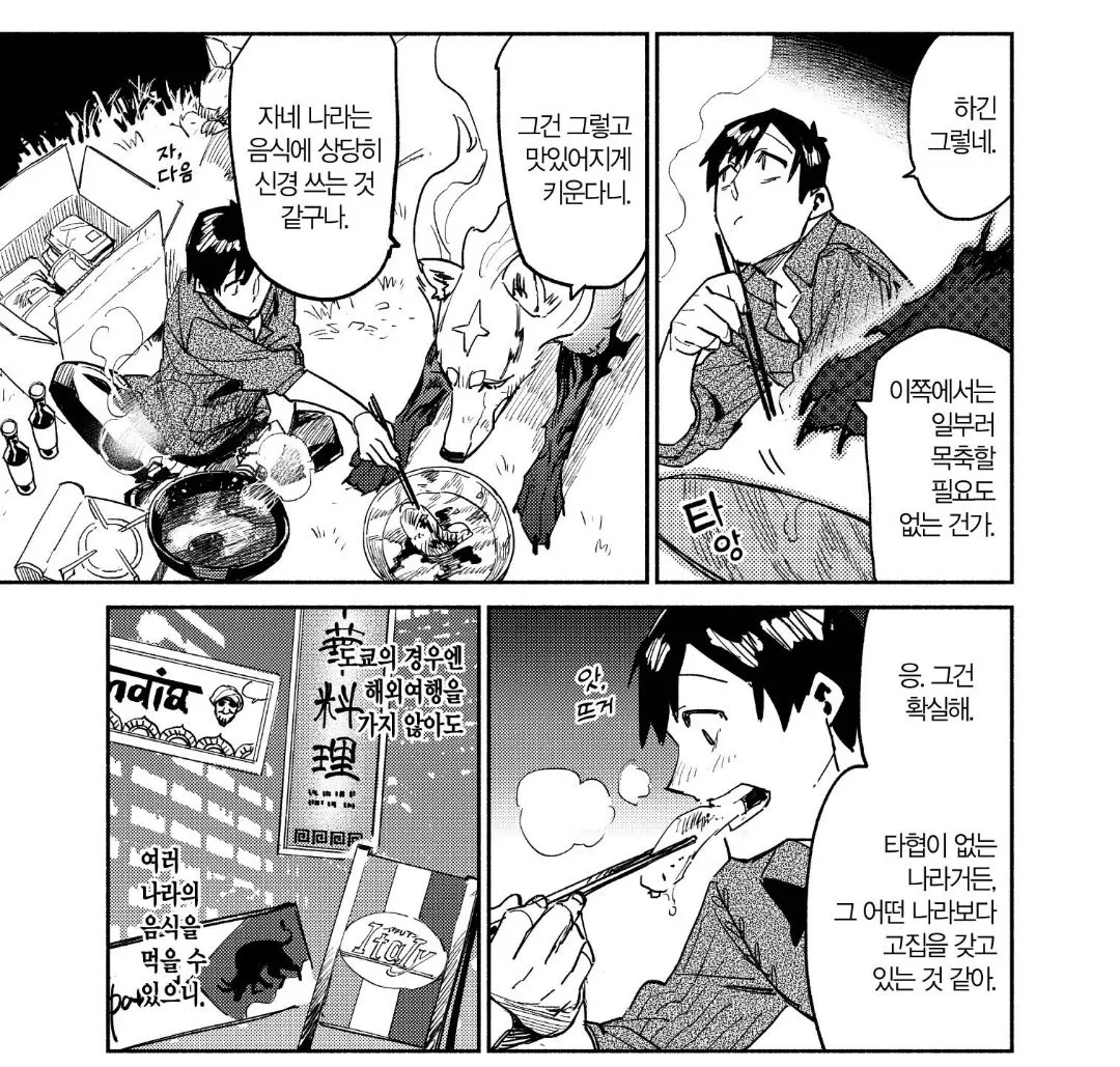 일본의 음식 문화와 체격 성장에 대해 대화하는 만화 장면