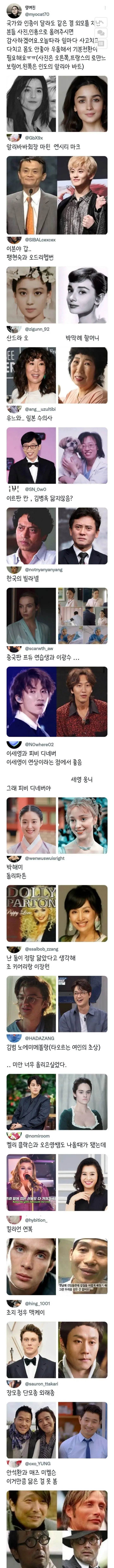 국적이 다른 닮은꼴 연예인 비교 사진 모음