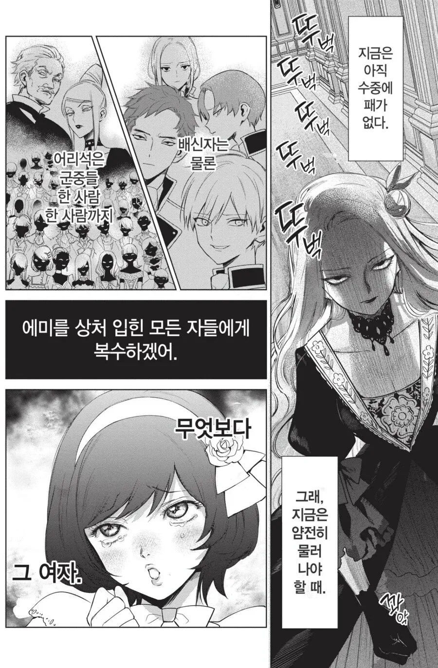 악역 영애가 복수를 다짐하는 장면의 만화 컷 모음