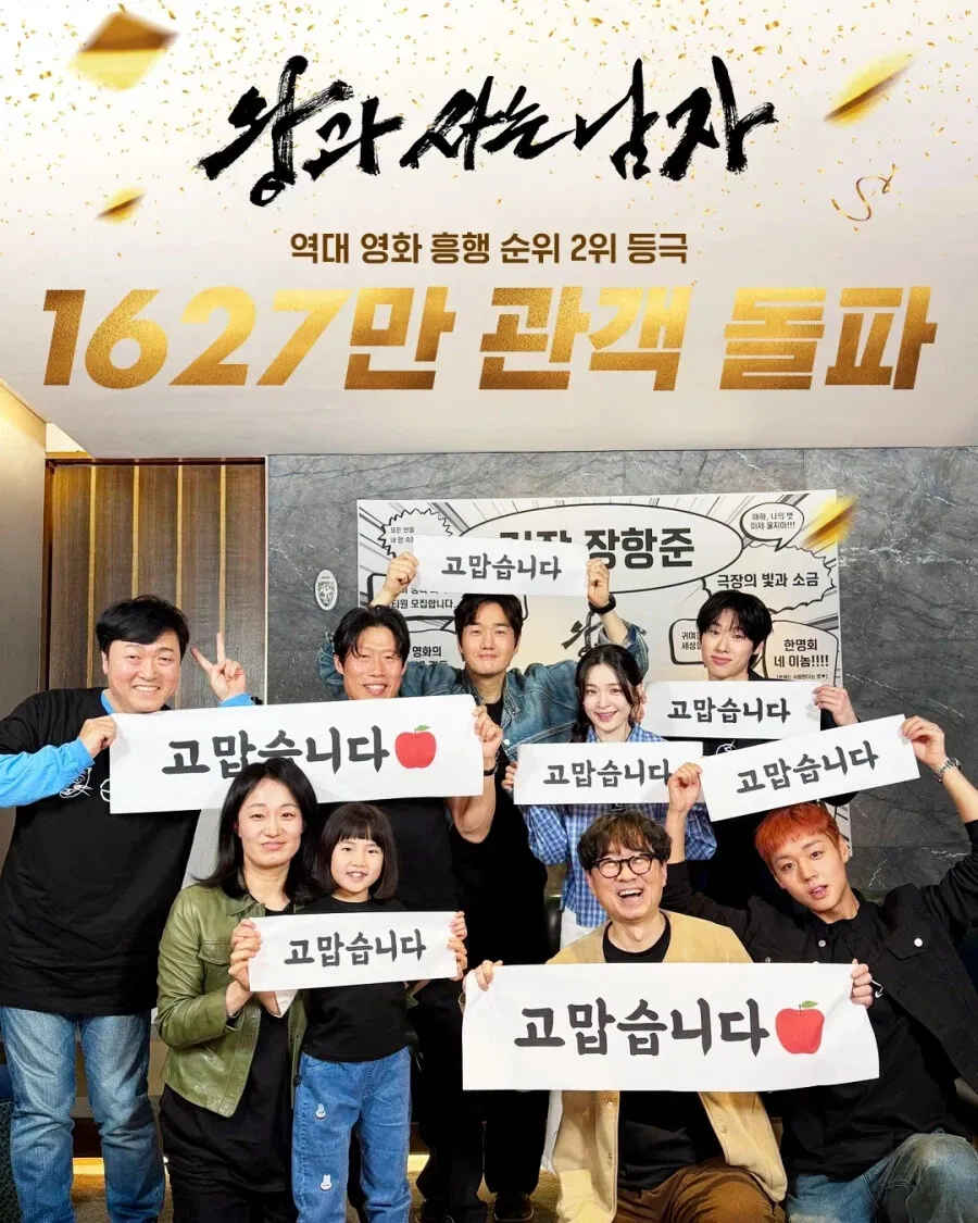 영화 '왕과 사는 남자' 역대 흥행 순위 2위, 1627만 관객 돌파 감사 인사 이미지