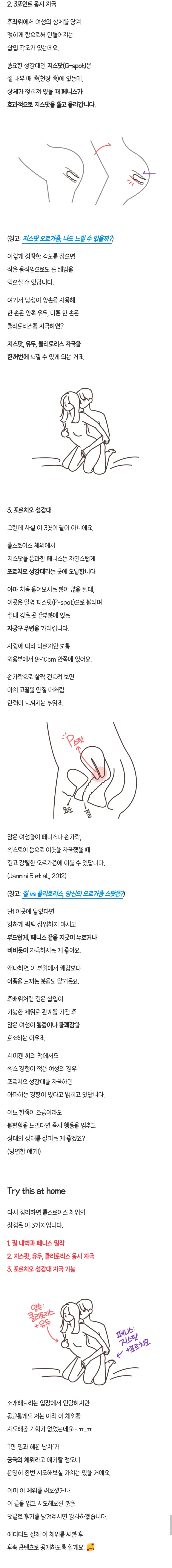 롤스로이스 체위의 정의, 기본 자세, 움직임 포인트를 설명하는 성교육 인포그래픽
