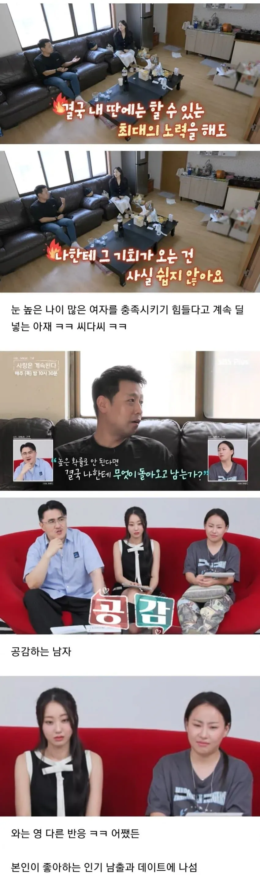 40대 여성에 대한 남성들의 반응을 보여주는 온라인 커뮤니티 게시글 캡처