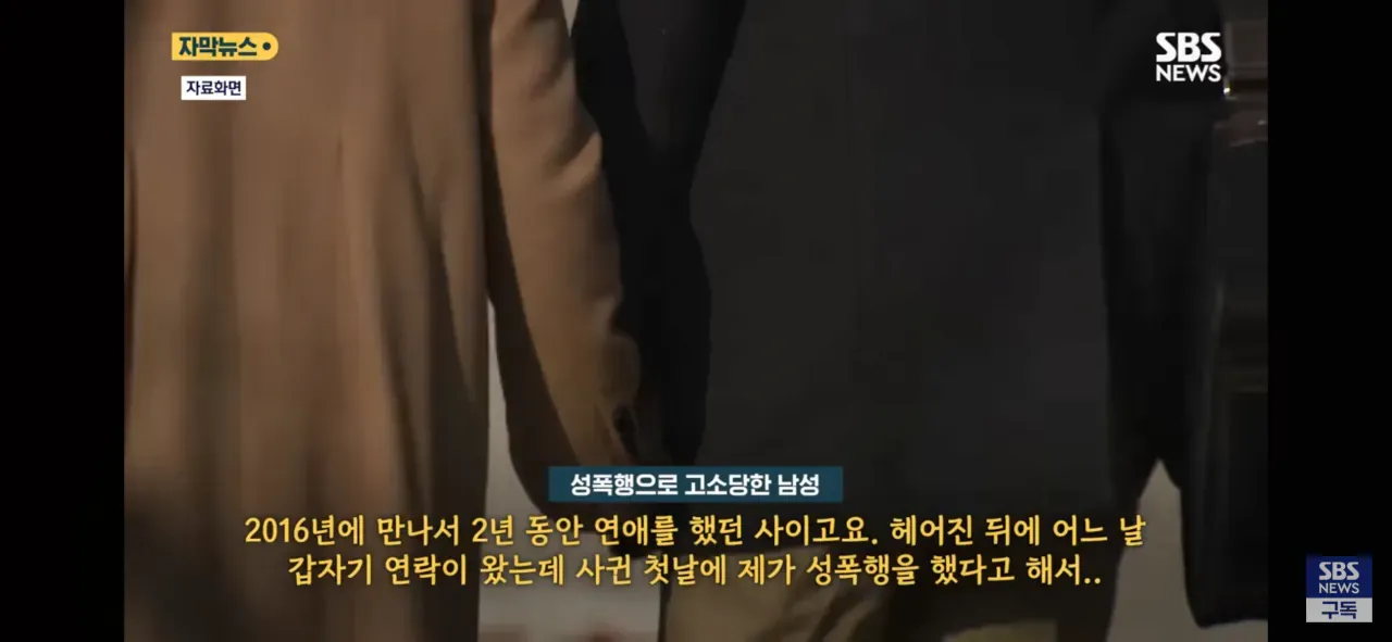 6년 전 헤어진 여자친구에게 성폭행 혐의로 고소당한 남성의 사연 영상 썸네일