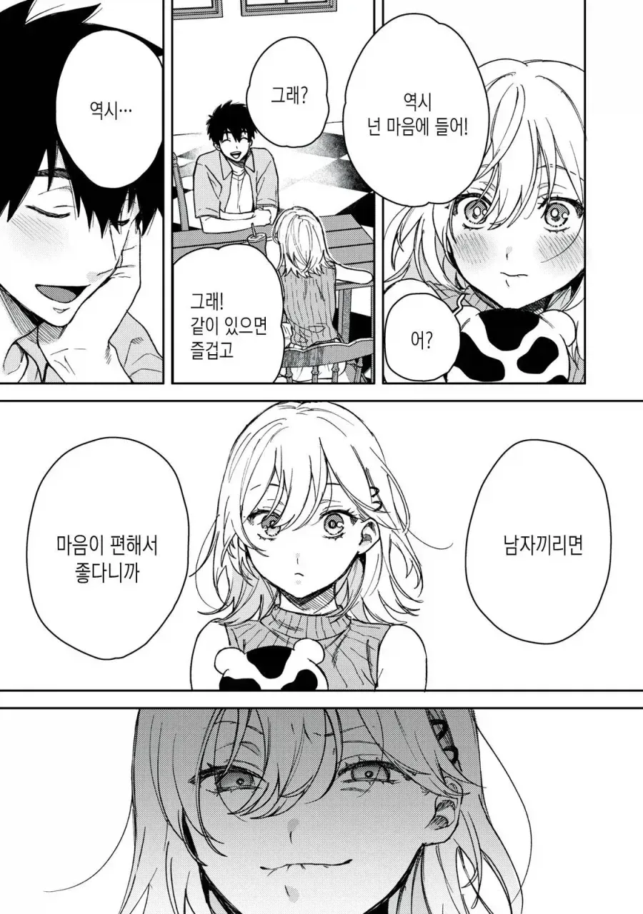 남자가 좋다는 말에 여자가 당황하는 장면, 의외로 역효과인 멘트 모음