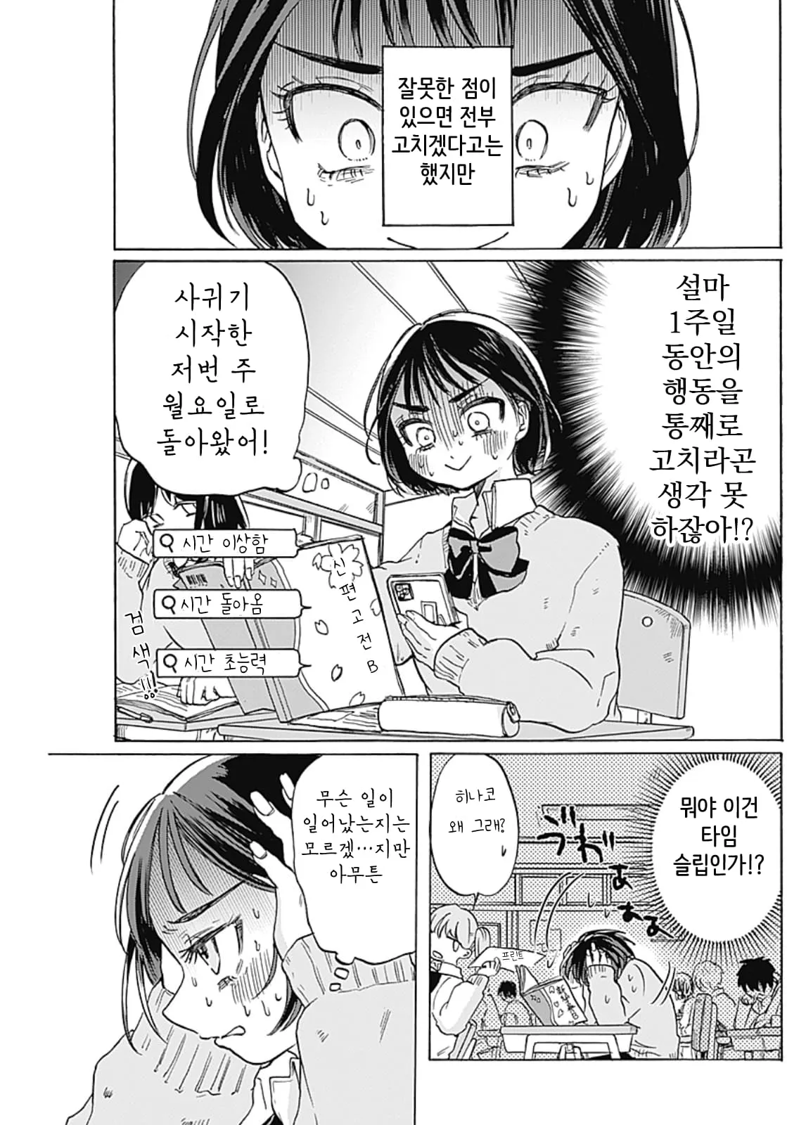 시간이 되돌아간 것을 깨닫고 당황하는 여고생 만화 장면