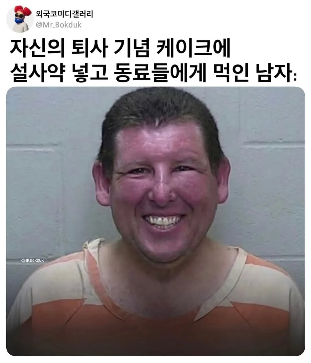 퇴사 기념 케이크에 설사약을 넣어 동료들에게 먹인 남성 관련 뉴스 게시글