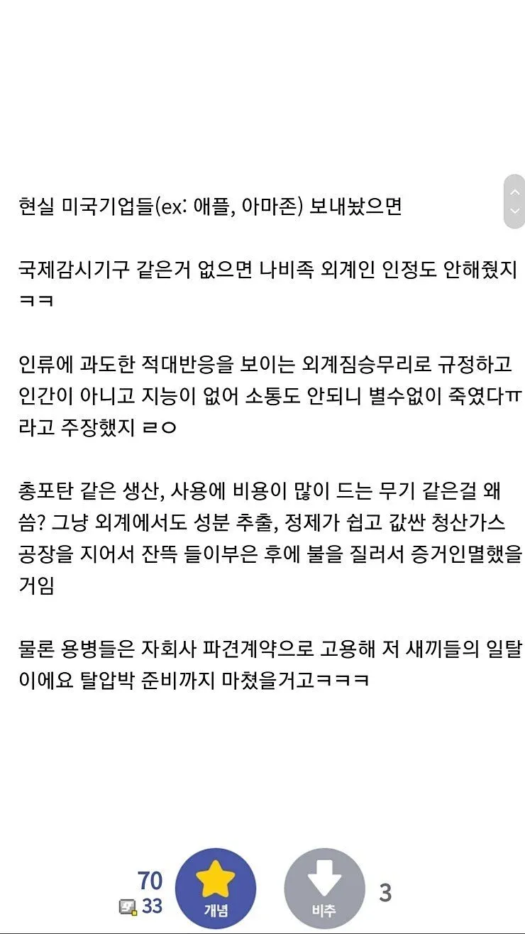 영화 아바타 속 미국 기업의 현실적 대응을 풍자하는 디시인사이드 댓글