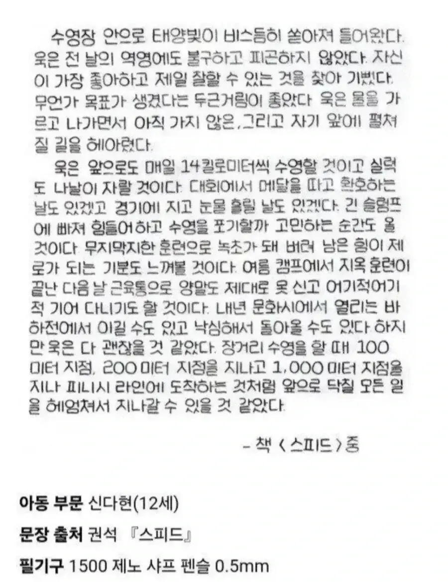 7만5천명 참가 손글씨 대회 아동부문 수상자 신다현(12세) 손글씨 작품