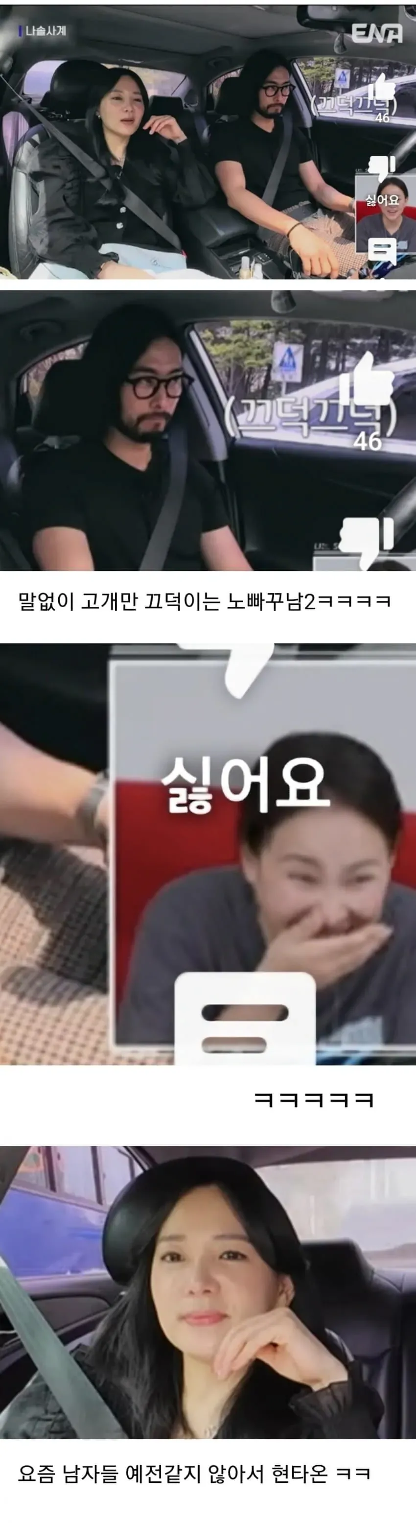 40대 여성 앞에서 말없이 고개만 끄덕이는 남성들의 온라인 반응 짤