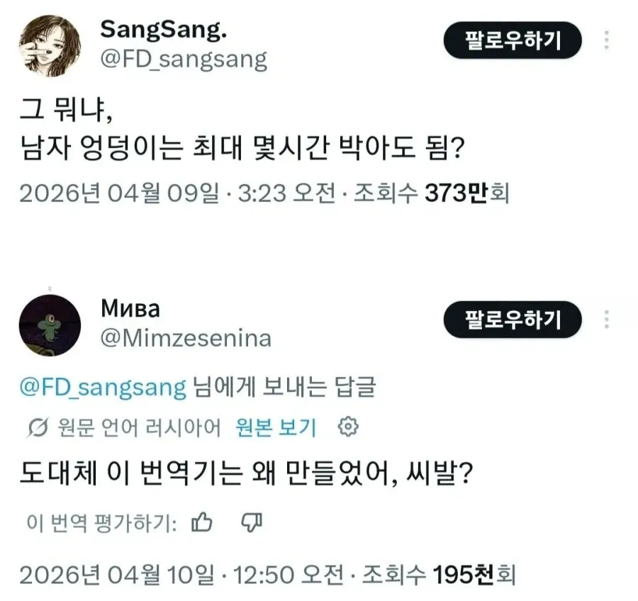 트위터 자동번역 오류로 러시아어 원문이 부적절하게 번역된 글과 이에 분노하는 답글 캡처