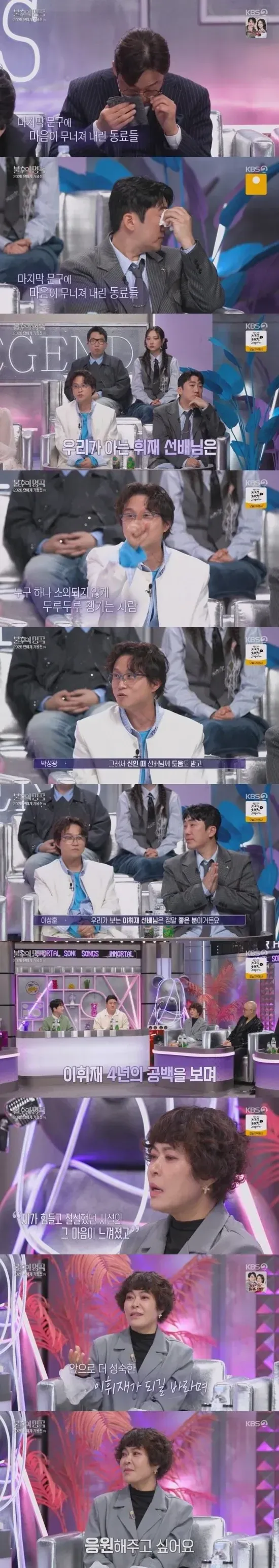 이휘재 복귀 방송 중 무너져 내린 동료들의 반응 요약 캡처