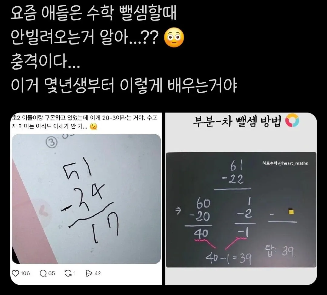 부분-차 뺄셈법으로 61-22를 푸는 방법을 보여주는 수학 교육 관련 온라인 게시글 캡처