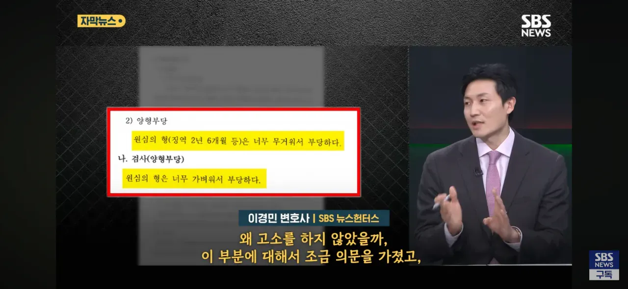 6년 전 헤어진 여친 관련 사건에서 고소하지 않은 이유에 의문을 제기하는 자막 화면