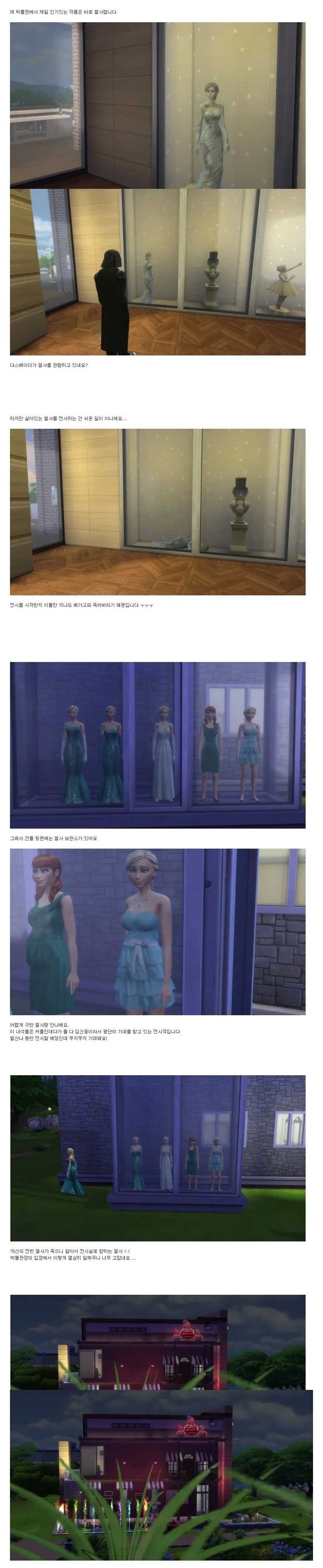 엘사를 전시하는 박물관장의 고충을 다룬 유머 만화