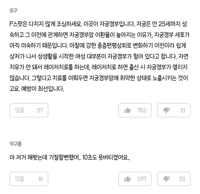 성교육 관련 게시글: 롤스로이스 체위 설명과 자궁경부 건강 주의사항 댓글