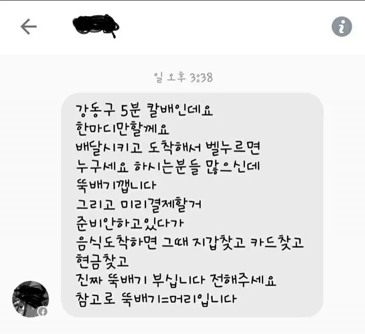 배달 기사의 불만 글: 벨 눌러도 누구세요 묻고 결제 준비 안 하는 고객에게 뚝배기 깬다는 유행어 원본 게시글